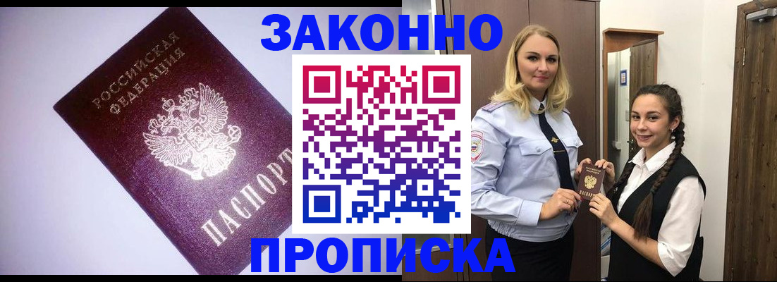 временная регистрация для всех в Балаково