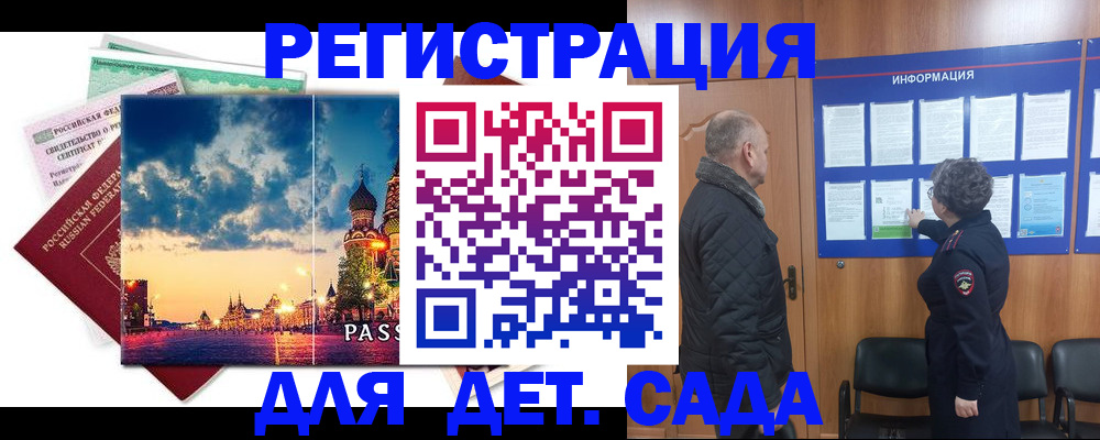 временная регистрация законно в Балаково